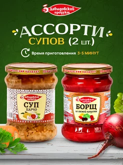 Набор супов Борщ - 1 шт, Харчо - 1 шт Давыдовский продукт 240781437 купить за 291 ₽ в интернет-магазине Wildberries