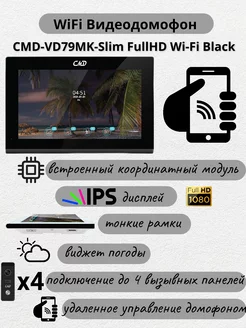 Видеодомофон 7" CMD-VD79MK-Slim FullHD Wi-Fi Black-SE