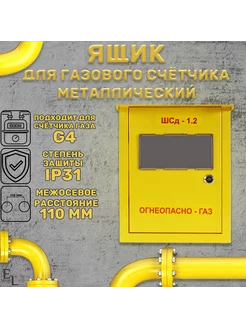 Газовый металлический корпус без задней стенки под счетчикG4