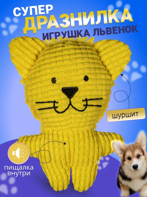 Львёнок игрушка для собак image