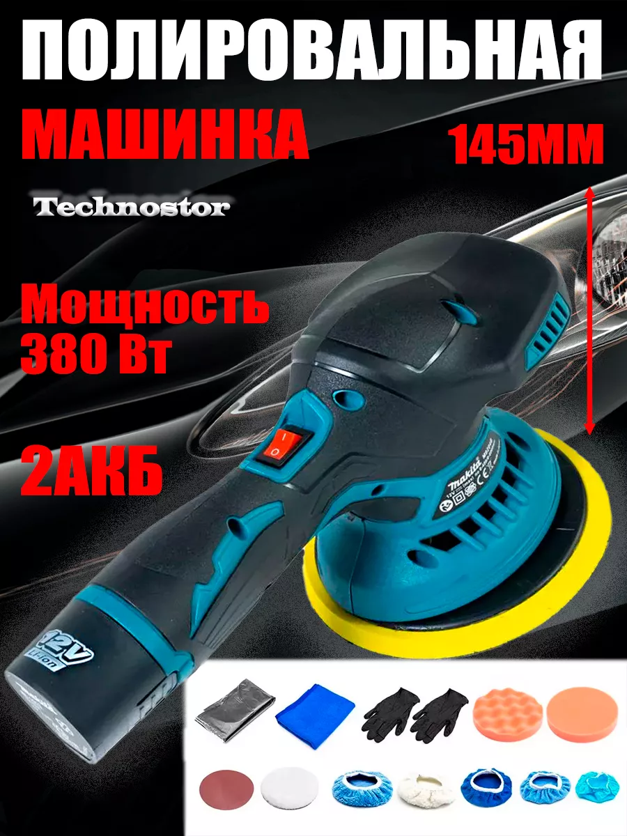 Полировальная машинка аккумуляторная Technostor купить по цене 3 604 ₽ в интернет-магазине Wildberries | 240783345