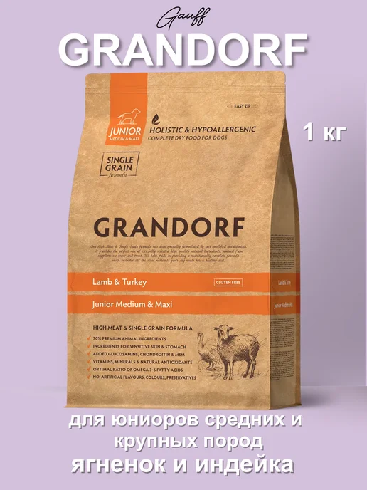 Сухой корм Grandorf' для собак, щенки, индейка, ягненок, 1 кг