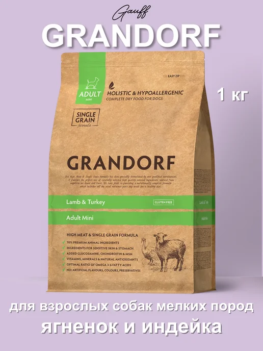Сухой корм Grandorf' для собак, мелкие, ягненок, 1 кг