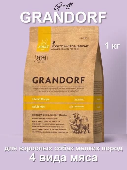 Сухой корм Grandorf' Вида для собак, мелкие, мясо, 1 кг