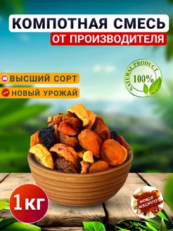 Компотная смесь.Сухофрукты world-walnuts 240784454 купить за 215 ₽ в интернет-магазине Wildberries