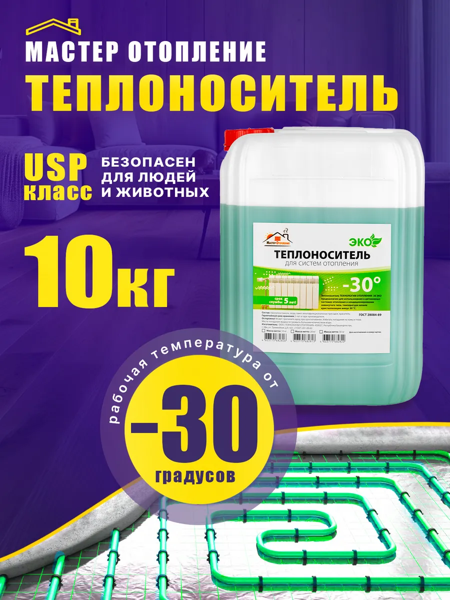 Теплоноситель для систем отопления -30 пропиленгликоль 10 кг