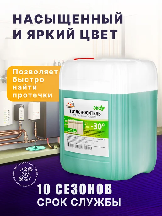 Мастер Отопление Теплоноситель для систем отопления -30 пропиленгликоль 10 кг, 10 кг, фото 2