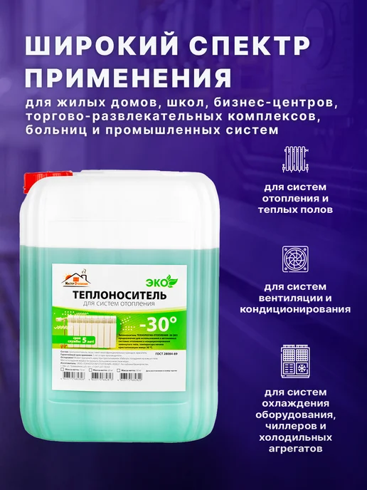 Мастер Отопление Теплоноситель для систем отопления -30 пропиленгликоль 10 кг, 10 кг, фото 4