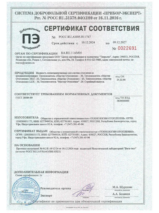 Мастер Отопление Теплоноситель для систем отопления -30 пропиленгликоль 10 кг, 10 кг, фото 7