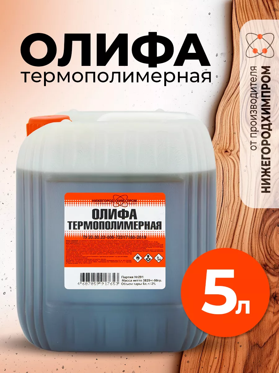 Олифа термополимерная 5 литров защитное покрытие для дерева