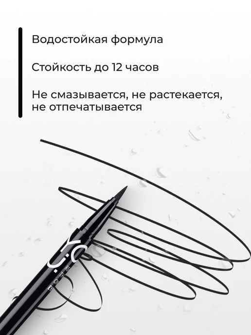 RELOUIS Подводка фломастер для глаз Y.O.U Really The One, черный, фото 2