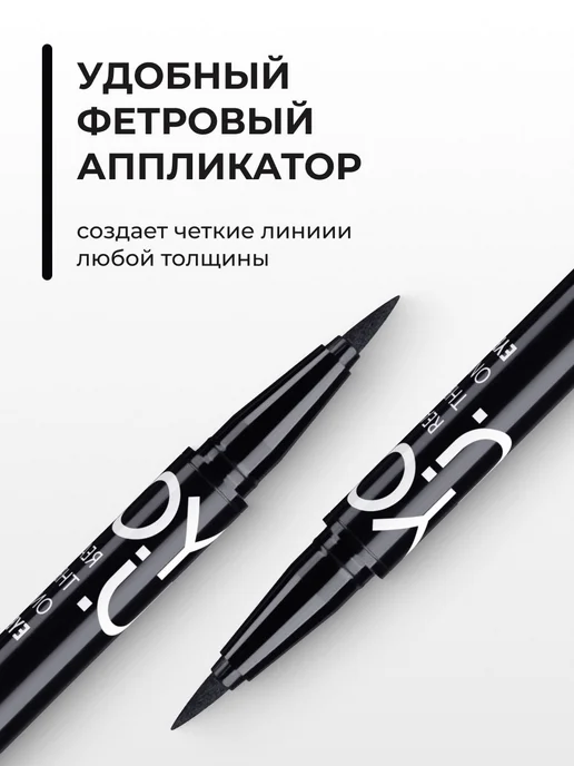 RELOUIS Подводка фломастер для глаз Y.O.U Really The One, черный, фото 5