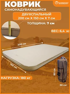 Коврик походный самонадувающийся туристический Traveltop 240785652 купить за 7 191 ₽ в интернет-магазине Wildberries