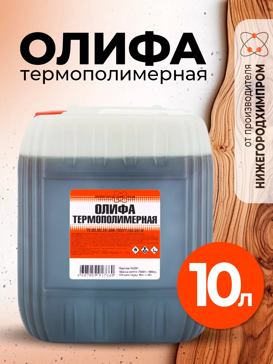 Олифа термополимерная 10 литров защитное покрытие для дерева