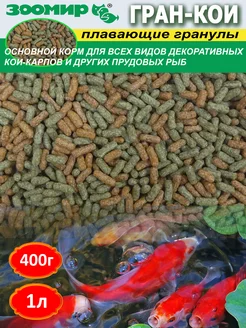 Гран-Кои Плавающие гранулы 400г 1л