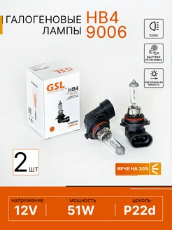 Галогеновые лампы HB4 9006, 2 шт V 12 240786415 купить за 352 ₽ в интернет-магазине Wildberries