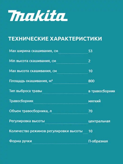 Makita Аккумуляторная газонокосилка LXT 2x18 В, 53см, 70л, DLM539Z, 2x18, 70 л, фото 2