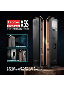 Умный замок с видеодомофоном LENOVO Smart Lock X5S