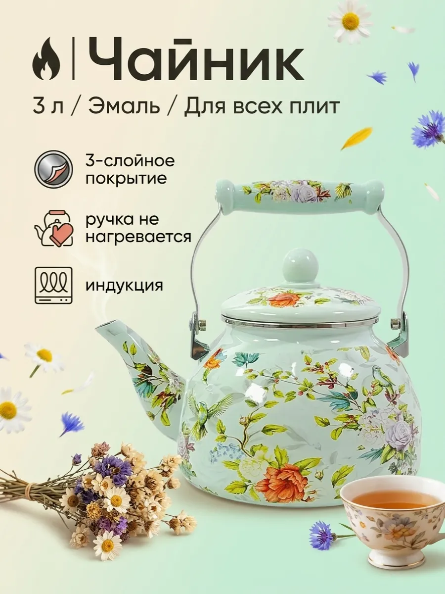Чайник объем 3 л эмаль