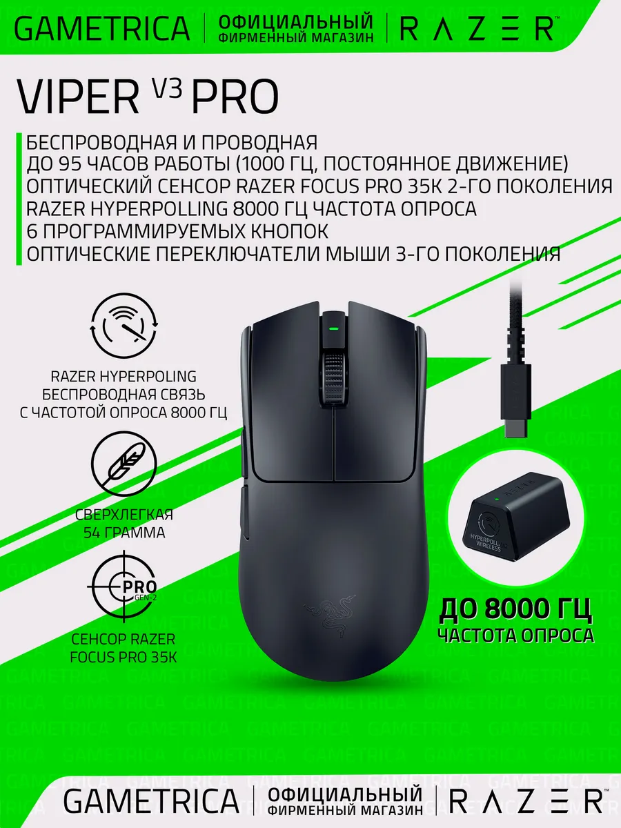 Мышь Viper V3 Pro, Black Razer 240787374 купить в интернет‑магазине Wildberries