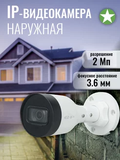 Видеокамера IP 2 Mp уличная цилиндрическая EZ-IP 240787459 купить за 2 694 ₽ в интернет-магазине Wildberries