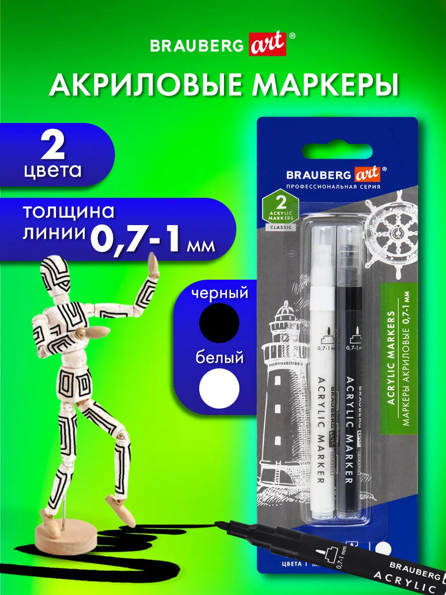 Акриловые маркеры для рисования фломастеры 2 цв черный белый