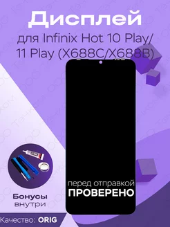 Оригинальный дисплей для Infinix Hot 10 Play, 11 Play