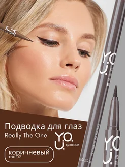 Подводка фломастер для глаз Y.O.U Really The One