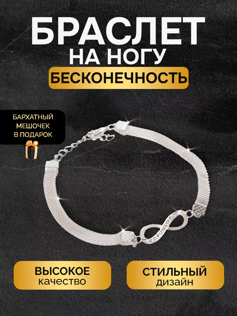 Браслет на ногу женский...