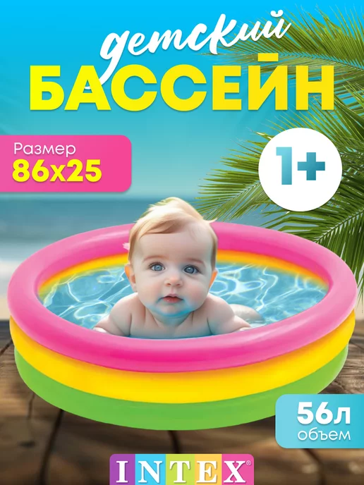 Intex Бассейн надувной детский 86 см