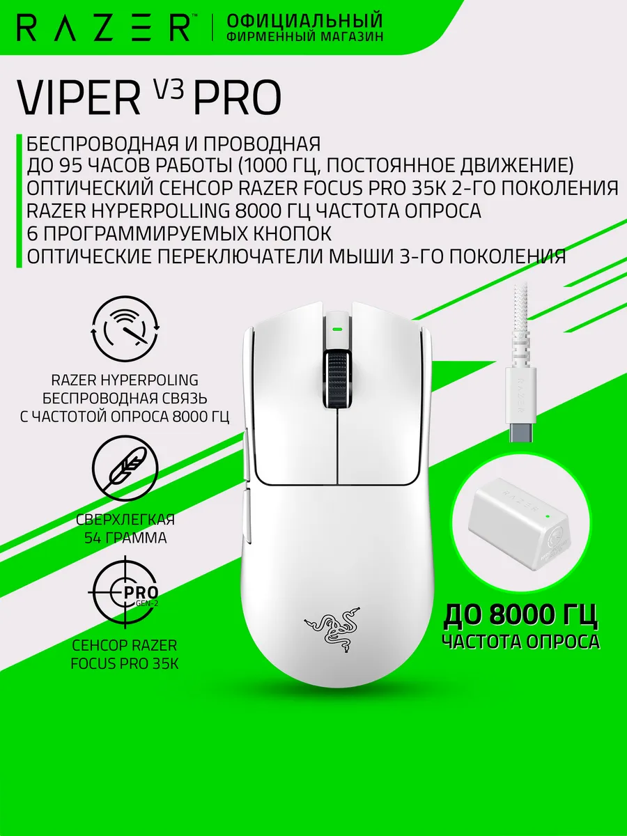 Мышь Viper V3 Pro, White Razer 240790451 купить в интернет‑магазине Wildberries