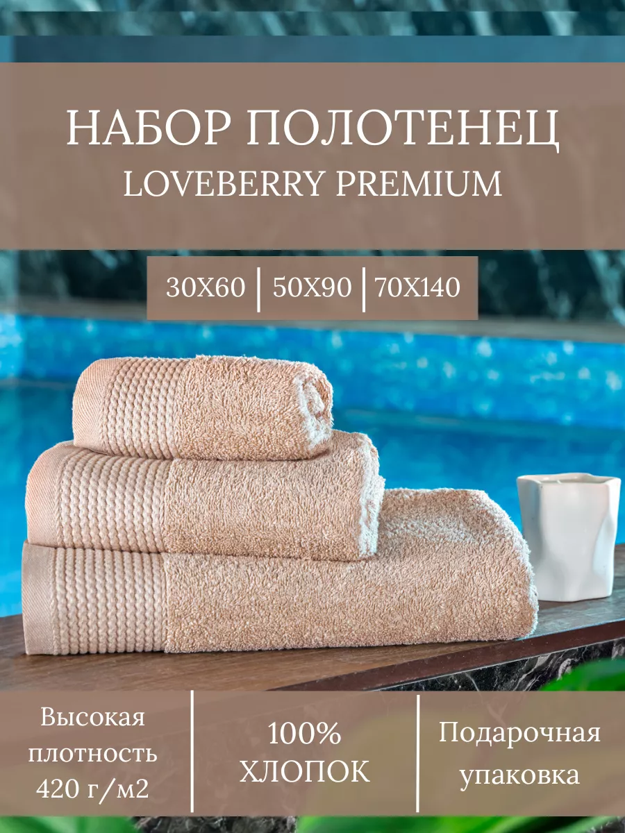 Полотенце банное набор 3шт...