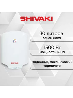 Водонагреватель электрический Shivaki 30л (FEN1010BELX/S) Shivaki 240791778 купить за 6 667 ₽ в интернет-магазине Wildberries