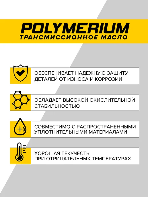 POLYMERIUM Трансмиссионное масло HALDEX fluid синтетическое 1л, 1 л, фото 4