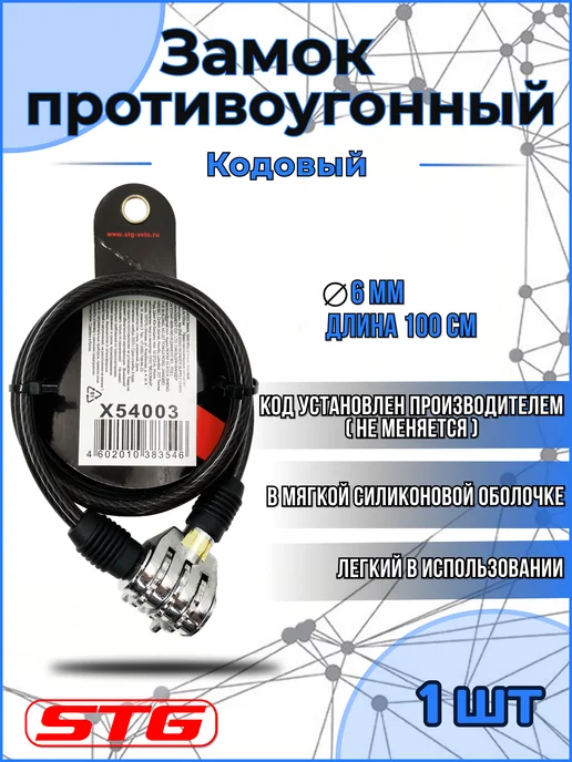 STG Замок на велосипед противоугонный, черный, фото 2