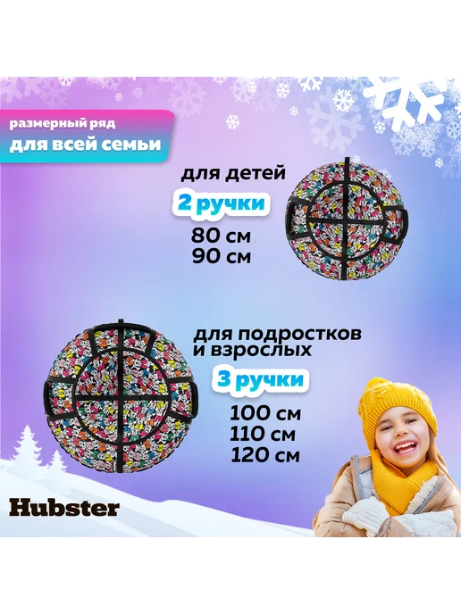 Hubster Ватрушка зимняя тюбинг 120см, Мультики, синий, фото 6