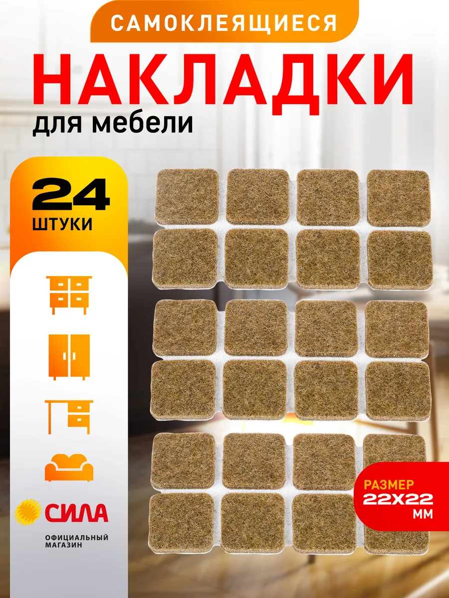 Накладки на ножки стульев квадратные войлочные 24 шт