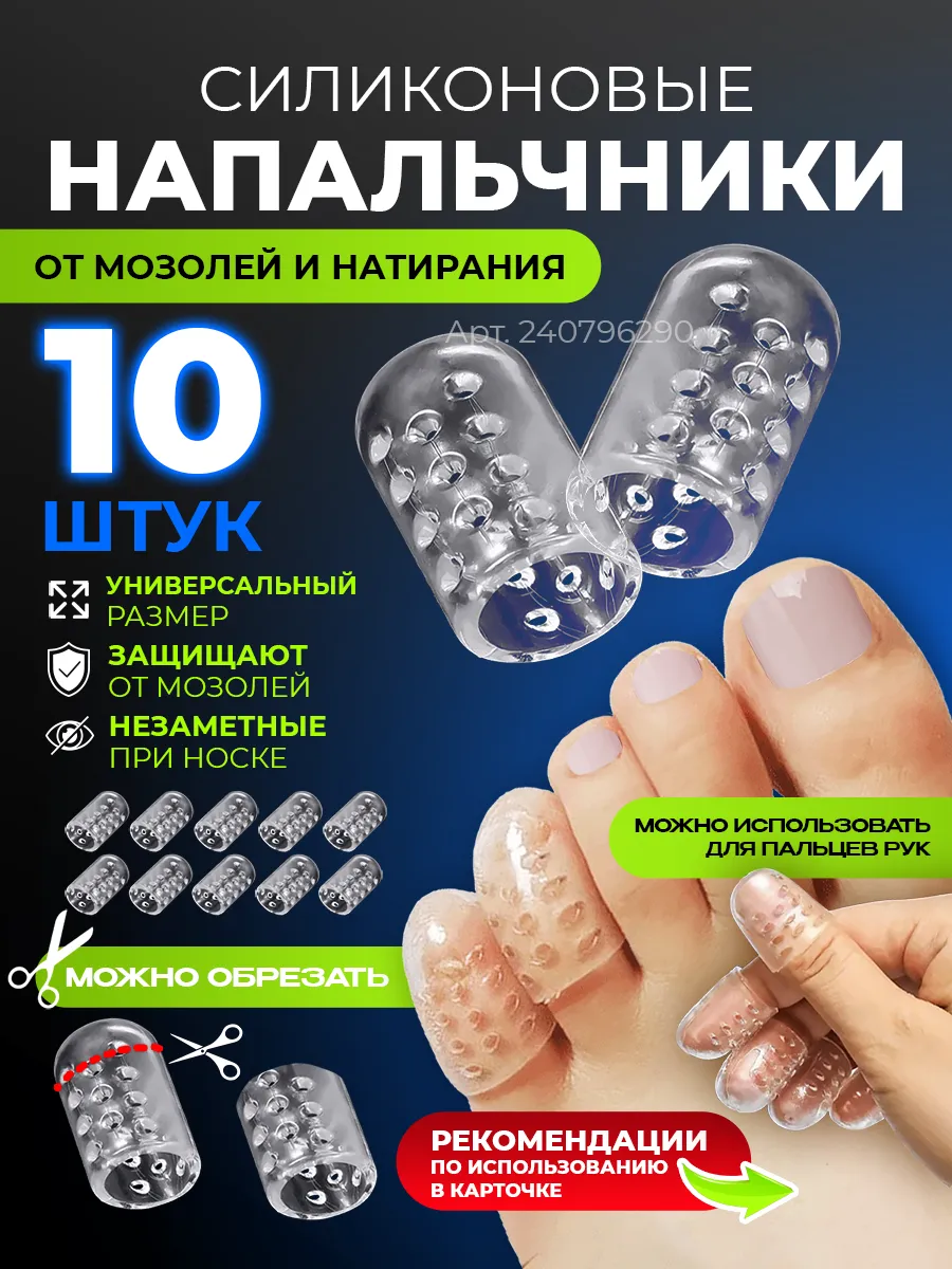 Силиконовые напальчники разделители пальцев от мозолей