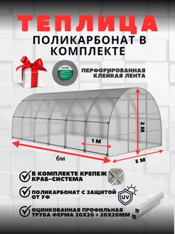 Теплица из поликарбоната 3х6м, шаг между дугами 1 м