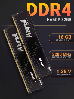 Оперативная память DDR4 32Gb (2x16Gb) 3200 MHz DIMM