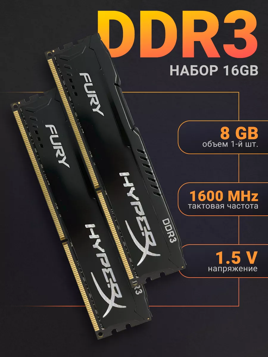 HYPERX Оперативная память DDR3 16Gb (2*8Gb) 1600 MHz 2шт