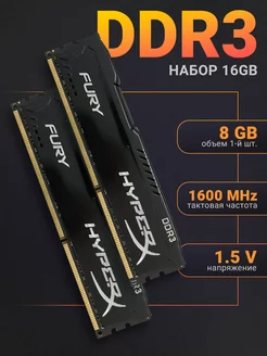 Оперативная память DDR3 16Gb (2*8Gb) 1600 MHz 2шт