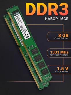 Оперативная память DDR3 16 Гб (2*8Gb) 1333 MHz DIMM 2Шт Kingston 240796701 купить за 2 024 ₽ в интернет-магазине Wildberries