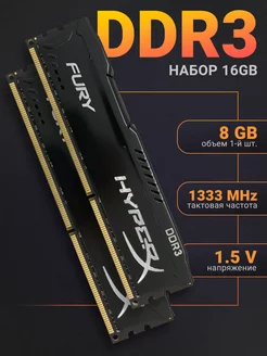 Оперативная память DDR3 16 Гб (2*8Gb) 1333 MHz для ПК 2шт