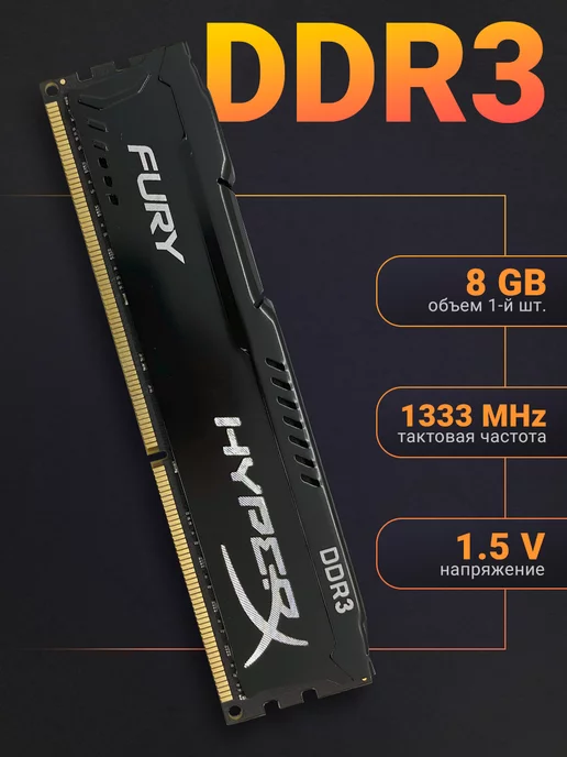 HYPERX Оперативная память DDR3 8 Гб 1333 MHz для ПК 1шт, 8 ГБ, 1 шт
