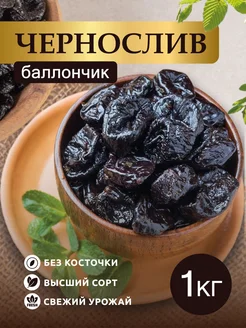 Чернослив без косточек.Чернослив.Чернослив баллончик. world-walnuts 240798261 купить за 339 ₽ в интернет-магазине Wildberries