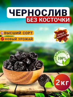 Чернослив без косточек.Чернослив.Чернослив баллончик world-walnuts 240798263 купить за 693 ₽ в интернет-магазине Wildberries