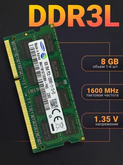 Оперативная память DDR3L 8Gb 1600MHz 1 35В SODIMM Samsung