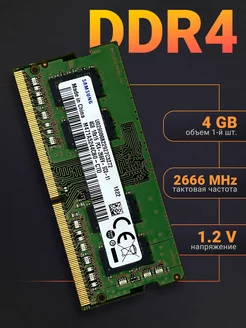 Оперативная память DDR4 4Gb 2666 MHz M471A5244CB0-CTD 240799164 купить за 1 144 ₽ в интернет-магазине Wildberries