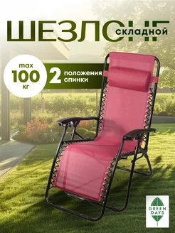 Шезлонг пляжный 165х65х110 до 100кг